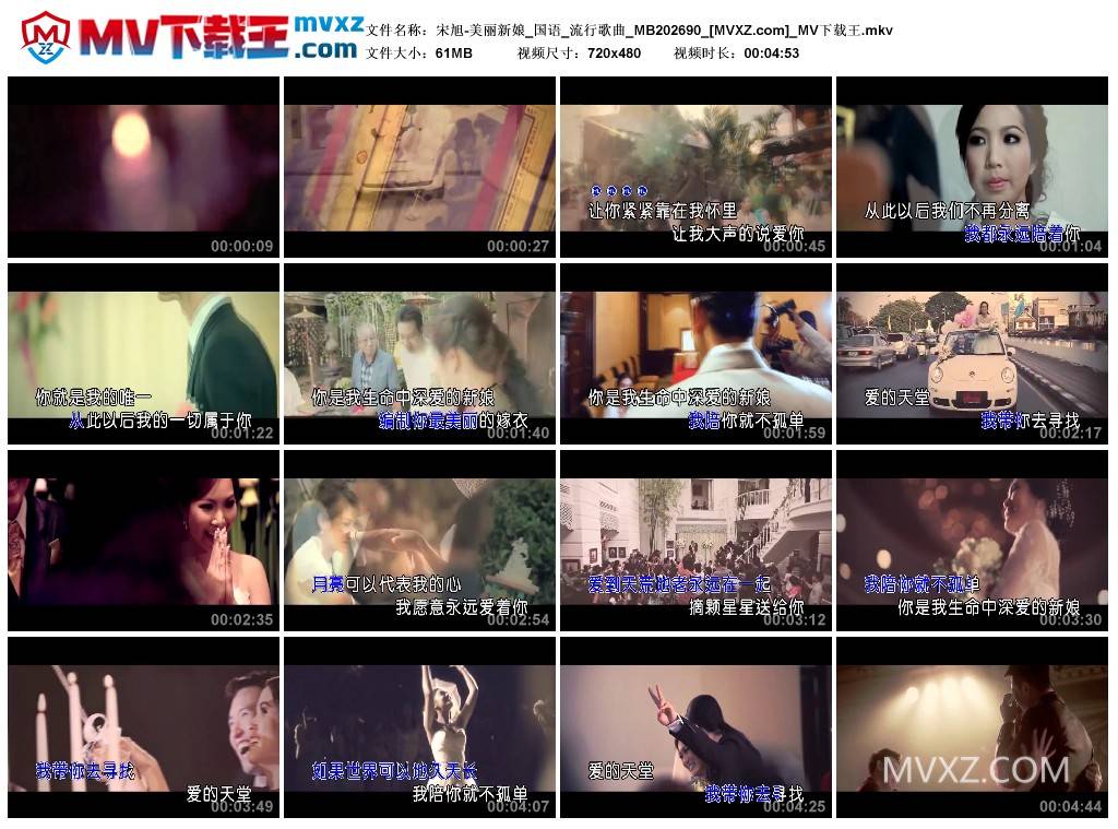 宋旭-美丽新娘_国语_流行歌曲_MB202690